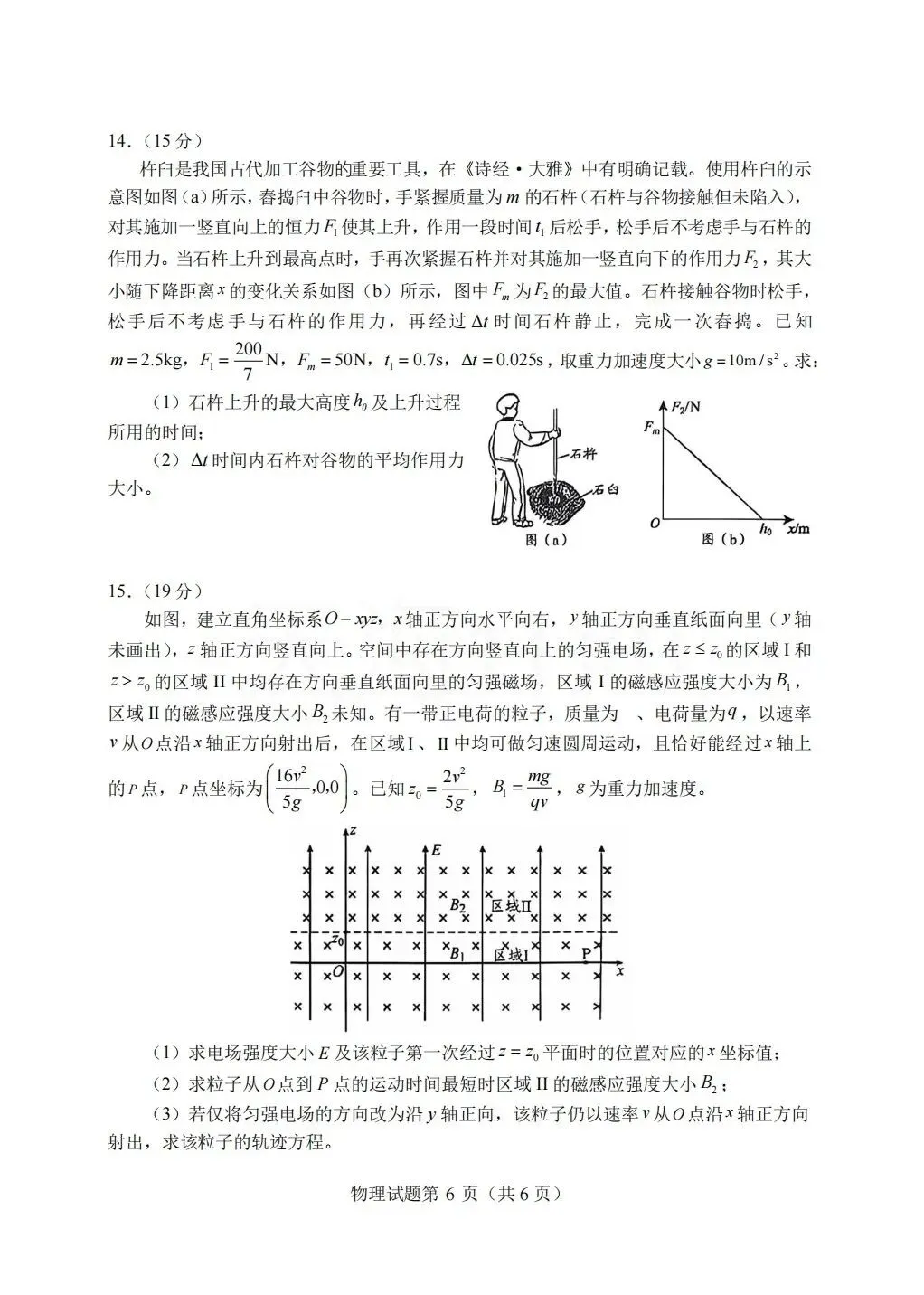2025年高考物理真题 贵州卷 第6张