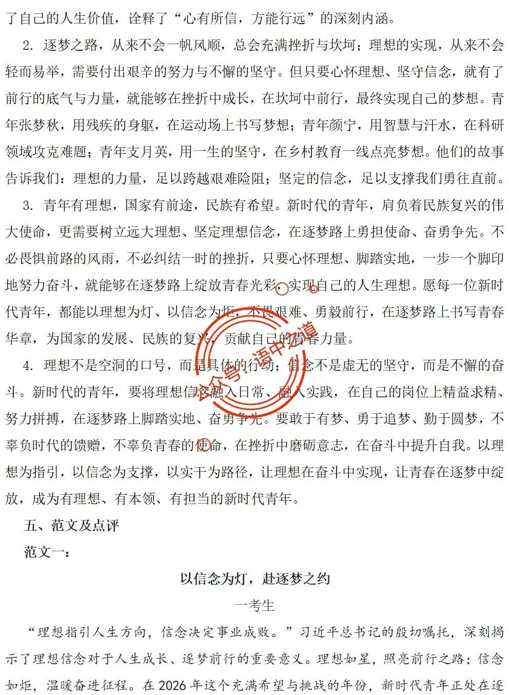 【对标2025作文真题】14大核心作文母题(精品解析+优秀范文) 第34张