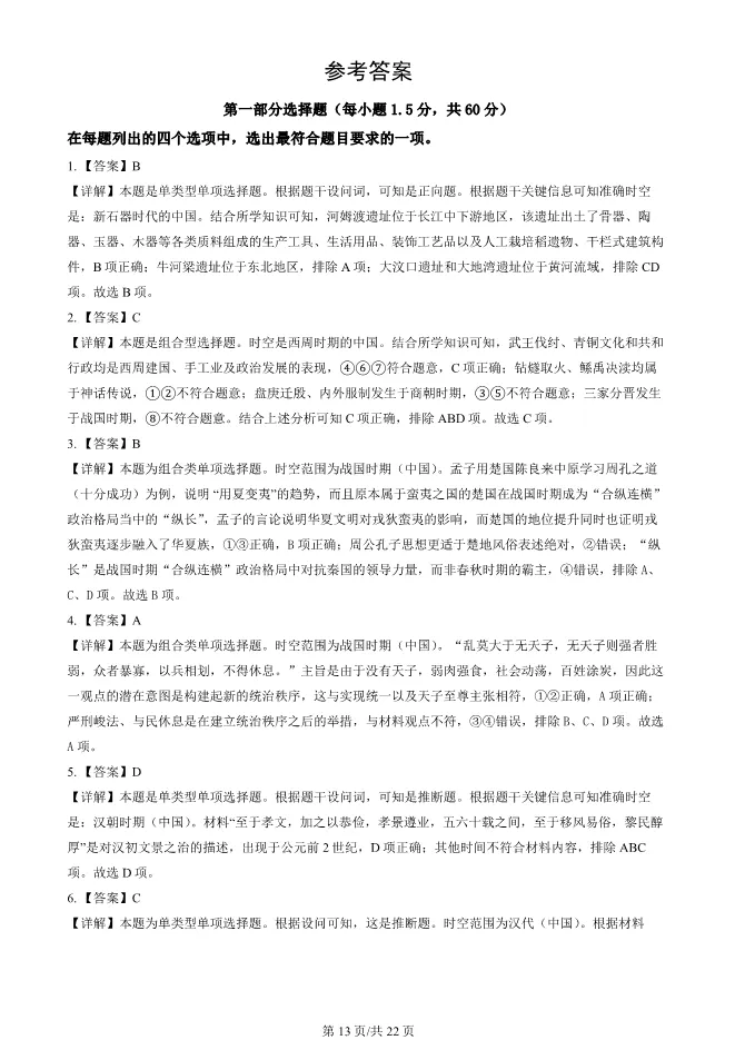 2024北京朝阳高一上册期末历史试卷(有答案)【可下载】 第13张