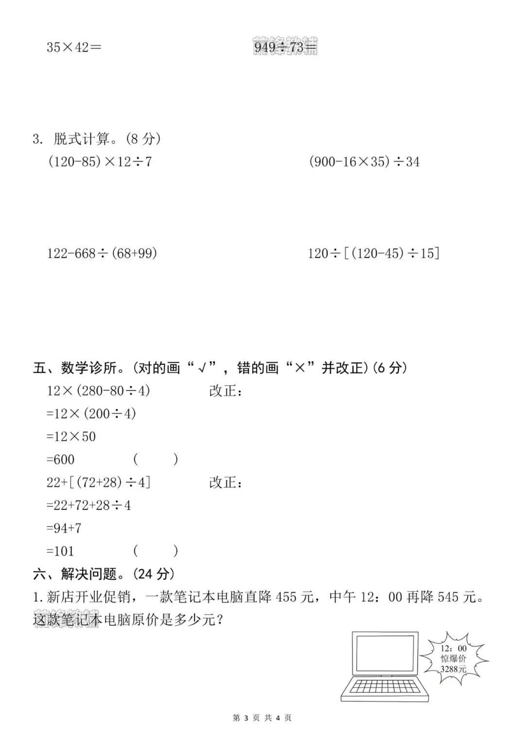 26新四年级下册数学名校真题测试卷(第一单元检测卷)(电子版可打印) 第4张