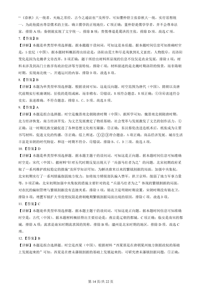 2024北京朝阳高一上册期末历史试卷(有答案)【可下载】 第14张
