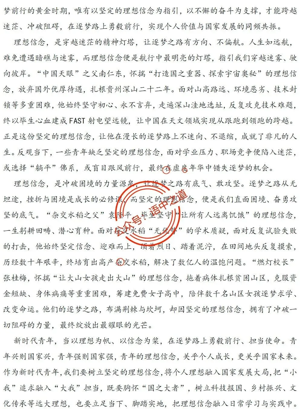 【对标2025作文真题】14大核心作文母题(精品解析+优秀范文) 第35张