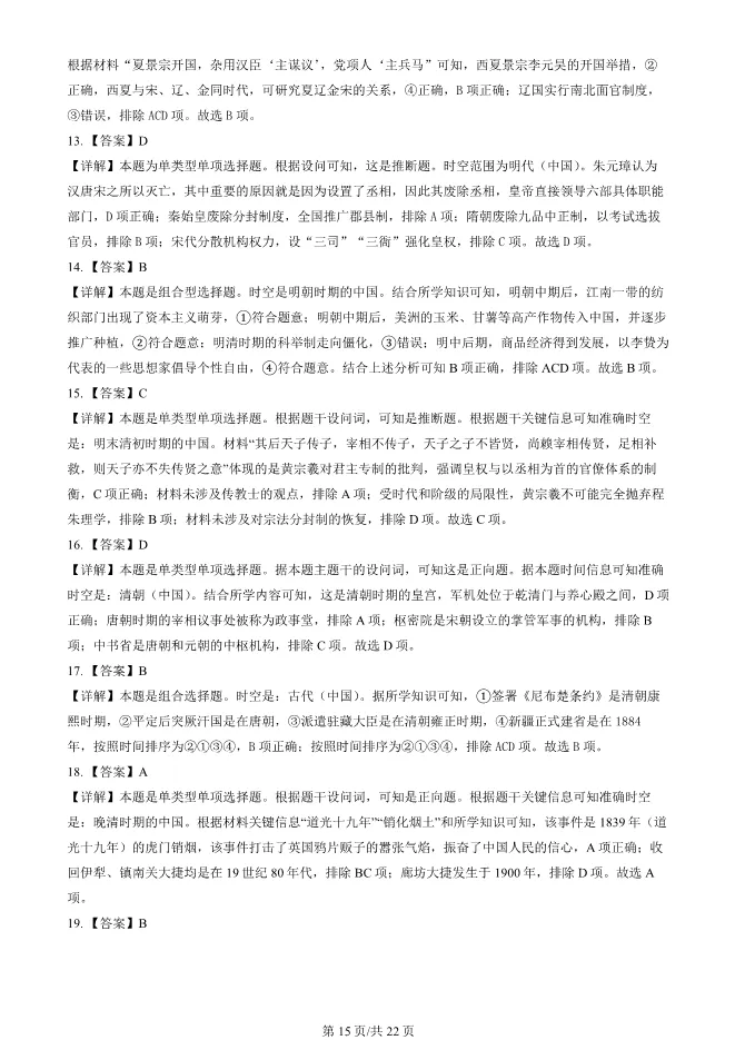 2024北京朝阳高一上册期末历史试卷(有答案)【可下载】 第15张