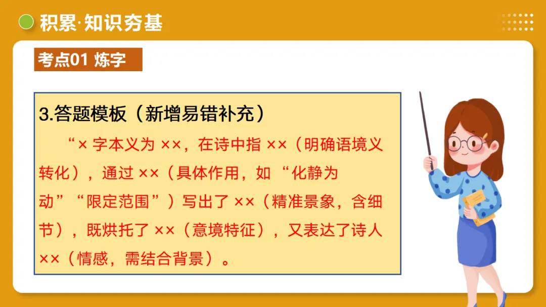 2026年中考复习古诗词阅读第01讲 词句赏析(炼字+炼句)讲练测 第17张