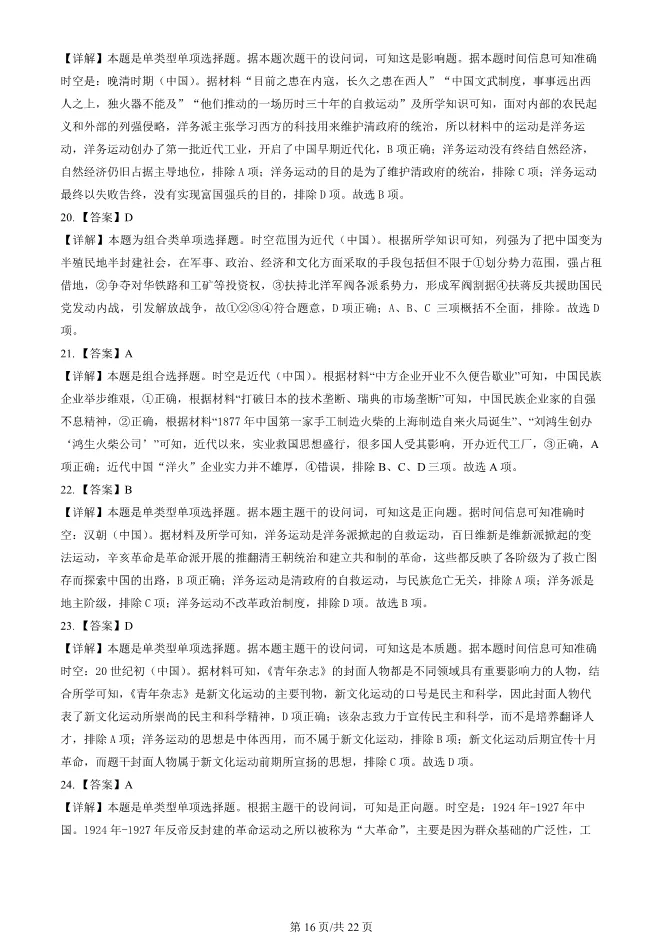 2024北京朝阳高一上册期末历史试卷(有答案)【可下载】 第16张