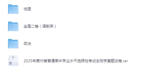 贵州全科高考历年真题和答案下载汇总【可下载打印】 第2张 贵州全科高考历年真题和答案下载汇总【可下载打印】 第2张