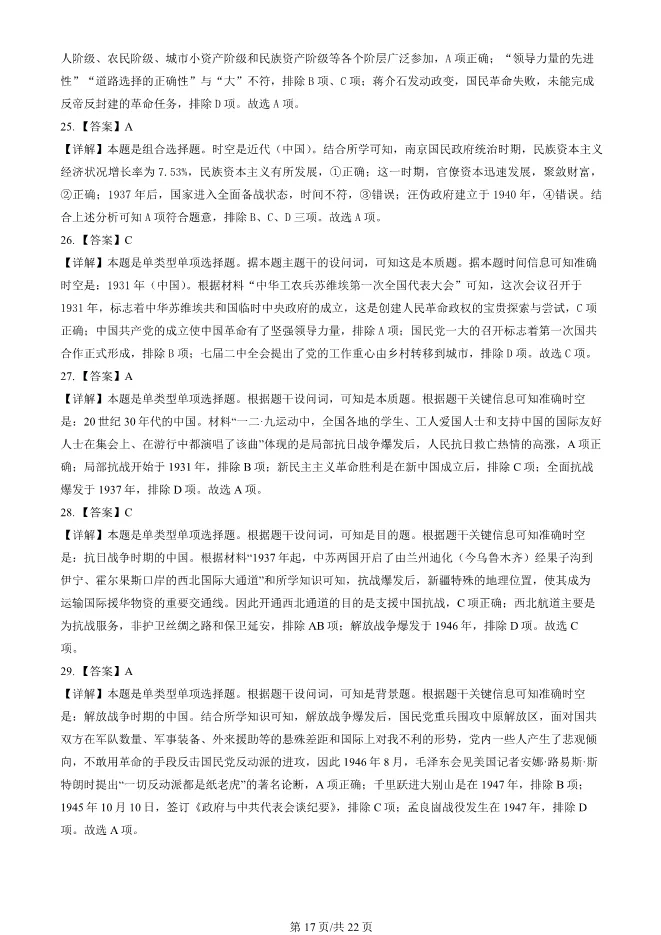 2024北京朝阳高一上册期末历史试卷(有答案)【可下载】 第17张