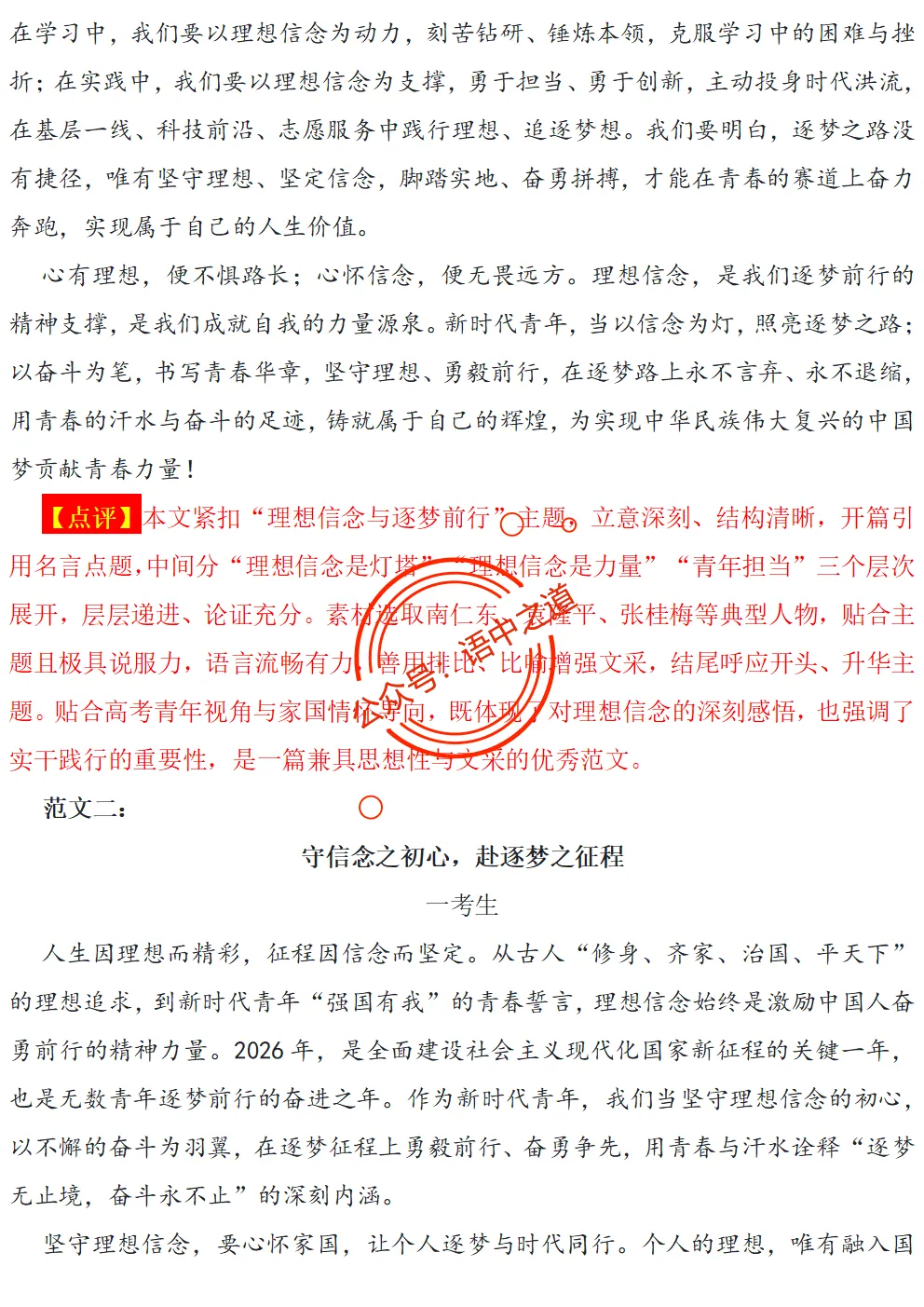 【对标2025作文真题】14大核心作文母题(精品解析+优秀范文) 第36张