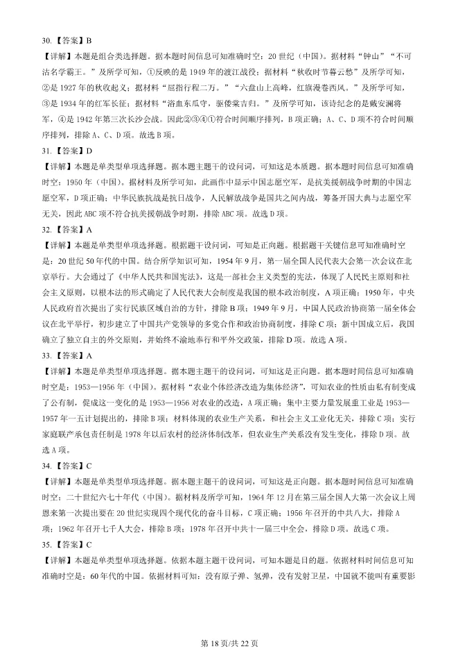 2024北京朝阳高一上册期末历史试卷(有答案)【可下载】 第18张