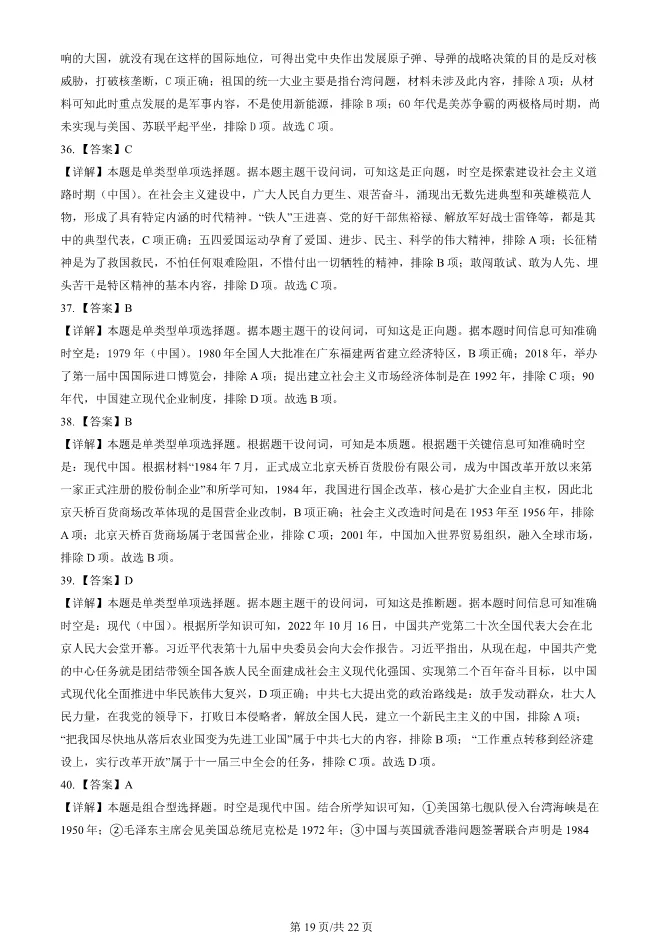 2024北京朝阳高一上册期末历史试卷(有答案)【可下载】 第19张