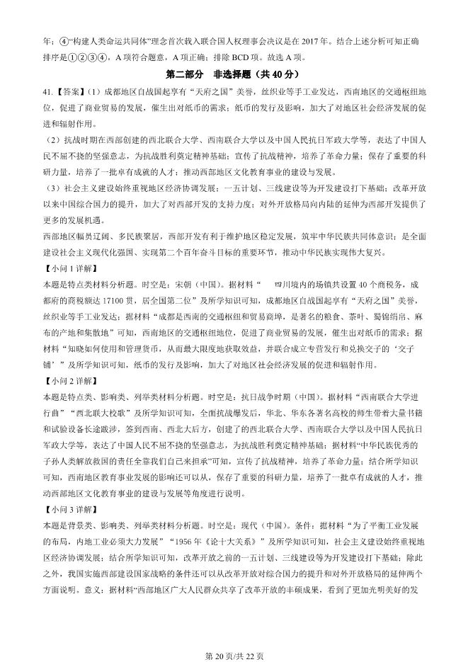 2024北京朝阳高一上册期末历史试卷(有答案)【可下载】 第20张