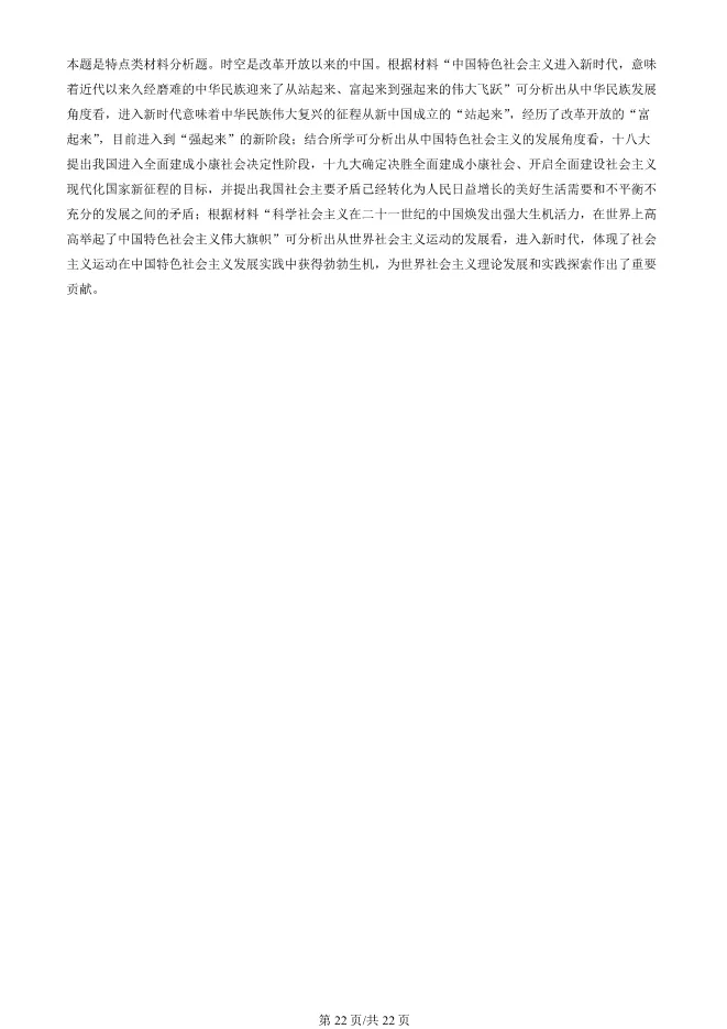 2024北京朝阳高一上册期末历史试卷(有答案)【可下载】 第22张