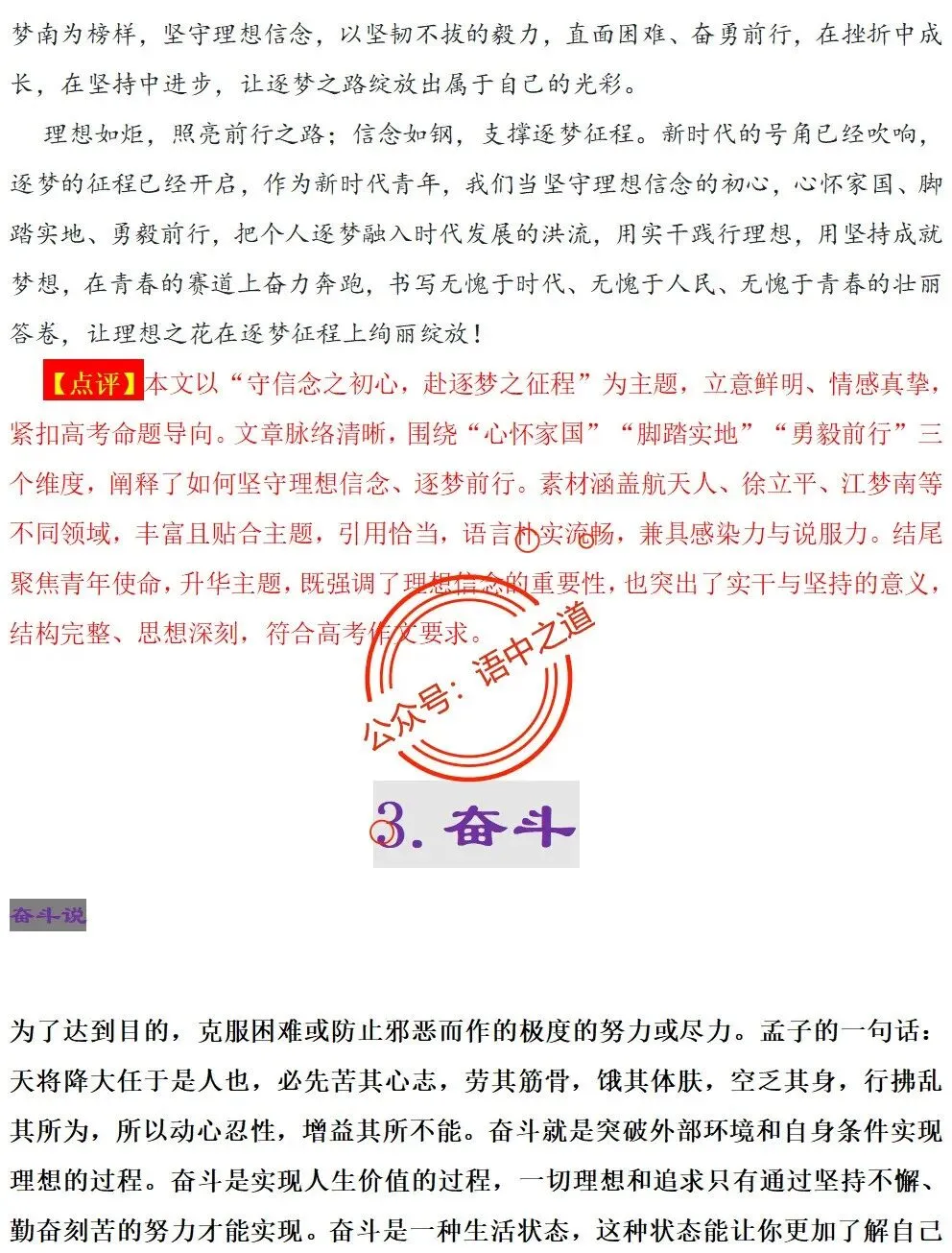 【对标2025作文真题】14大核心作文母题(精品解析+优秀范文) 第38张