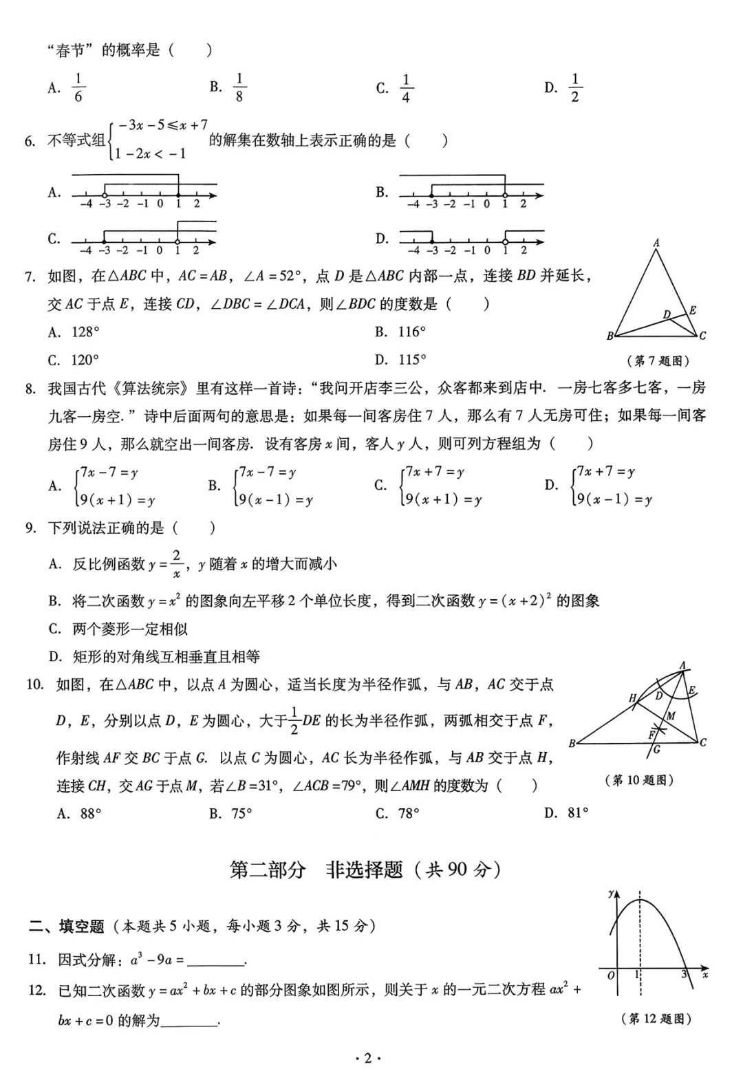 2026《初中数学•中考终极仿真模拟压轴题》 第3张