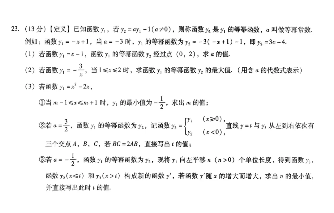 2026《初中数学•中考终极仿真模拟压轴题》 第4张