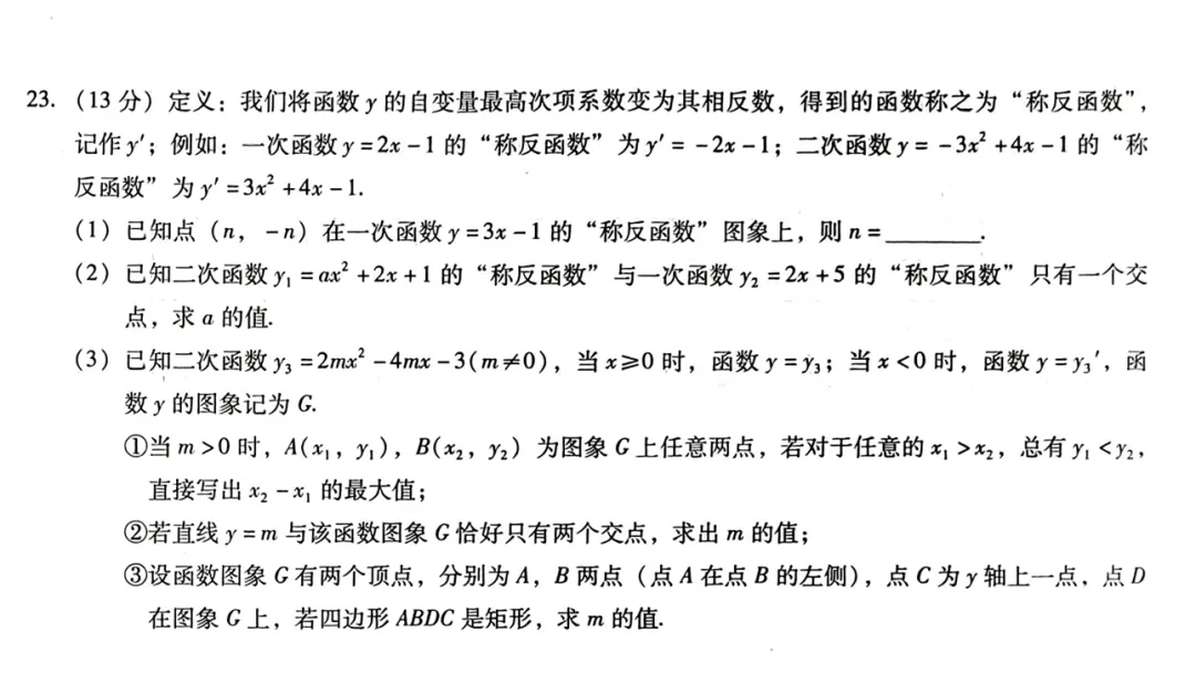 2026《初中数学•中考终极仿真模拟压轴题》 第5张