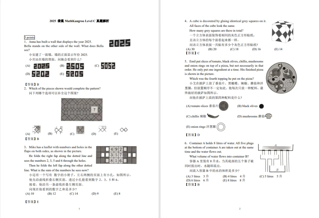 为什么学霸都在刷袋鼠数学竞赛真题?1-12年级免费领取,手慢真的无【近10年解析】 第6张