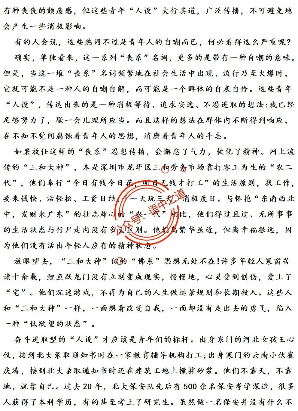 【对标2025作文真题】14大核心作文母题(精品解析+优秀范文) 第42张