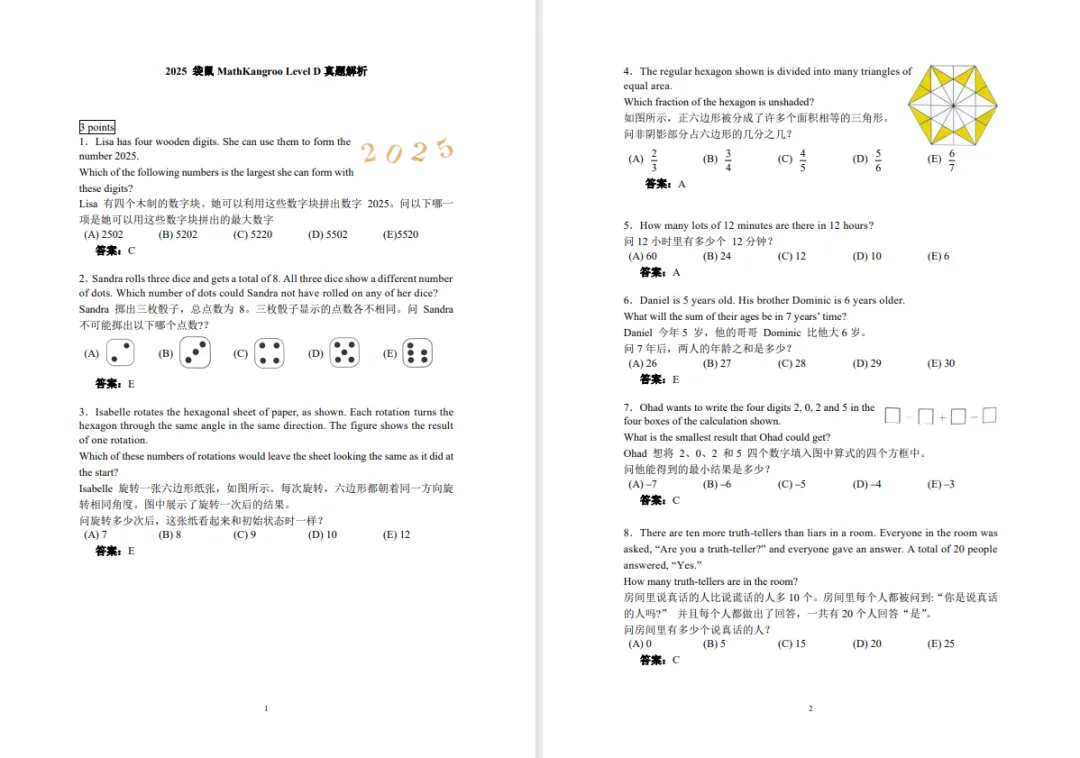 为什么学霸都在刷袋鼠数学竞赛真题?1-12年级免费领取,手慢真的无【近10年解析】 第8张