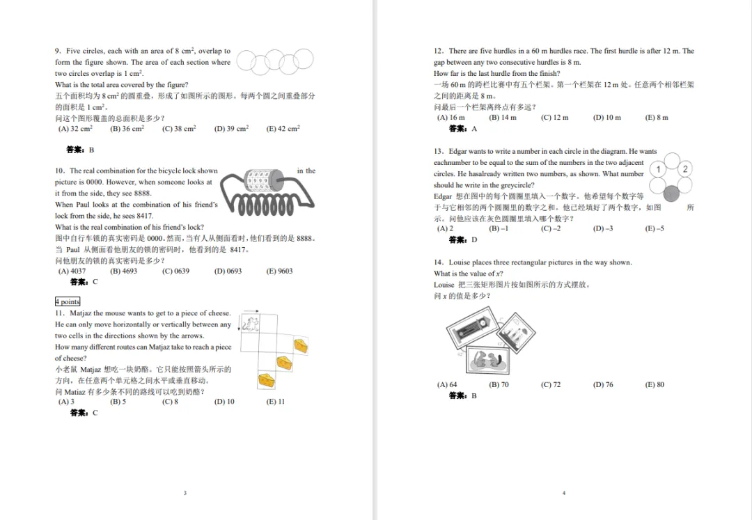 为什么学霸都在刷袋鼠数学竞赛真题?1-12年级免费领取,手慢真的无【近10年解析】 第9张