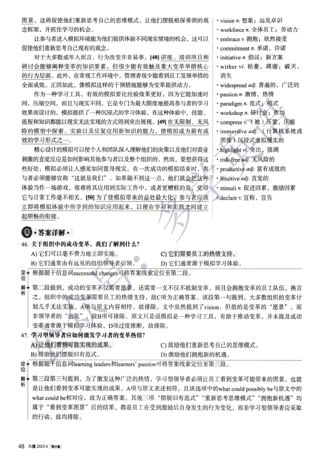 【考级】2025年6月英语六级真题及解析(第3套) 第16张 【考级】2025年6月英语六级真题及解析(第3套) 第16张