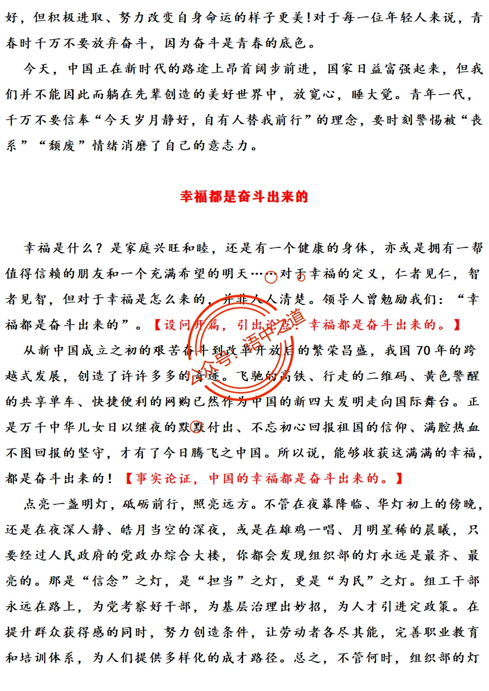 【对标2025作文真题】14大核心作文母题(精品解析+优秀范文) 第43张