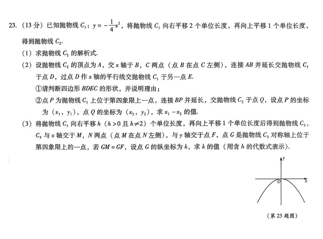 2026《初中数学•中考终极仿真模拟压轴题》 第7张