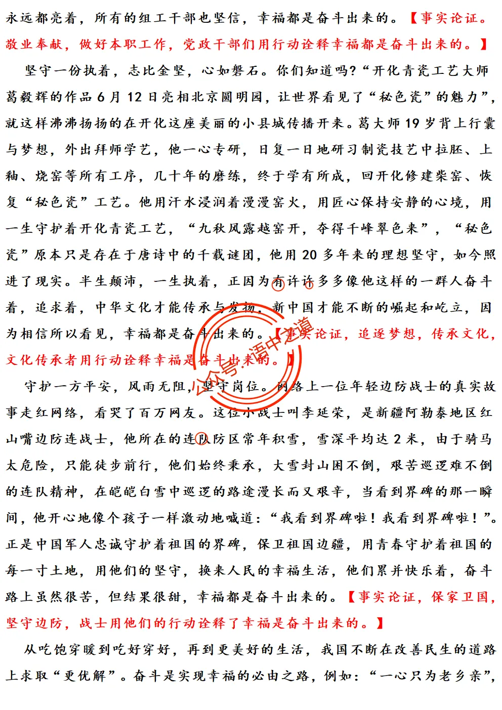 【对标2025作文真题】14大核心作文母题(精品解析+优秀范文) 第44张