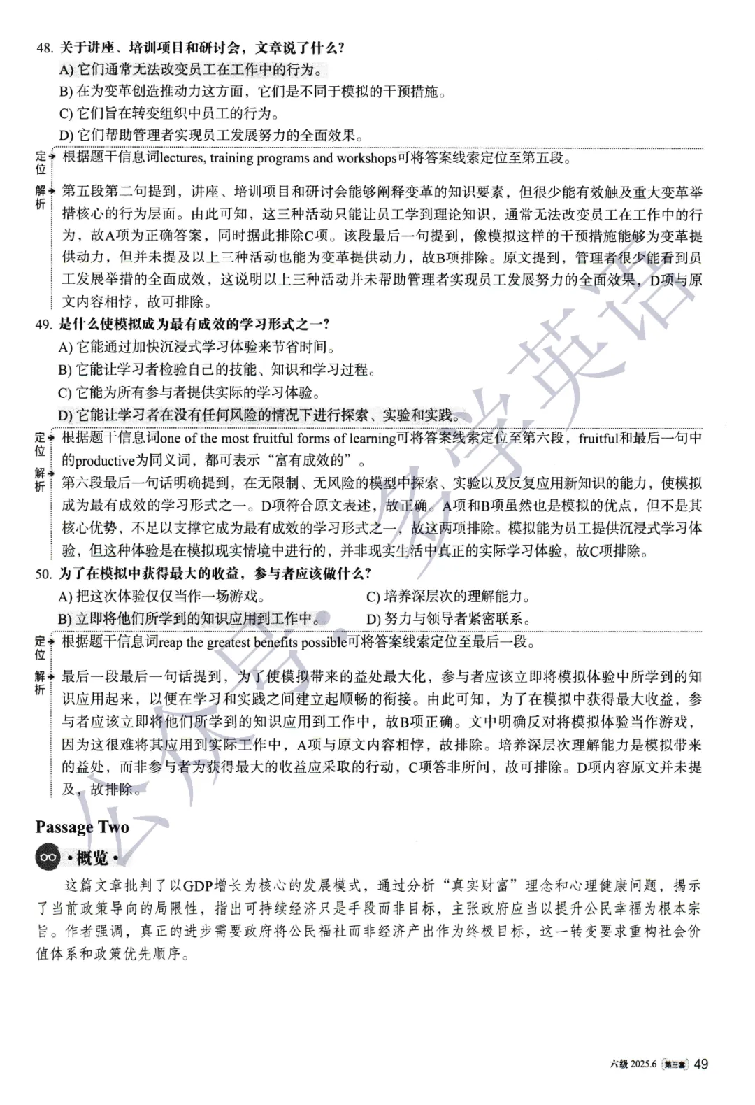 【考级】2025年6月英语六级真题及解析(第3套) 第17张 【考级】2025年6月英语六级真题及解析(第3套) 第17张