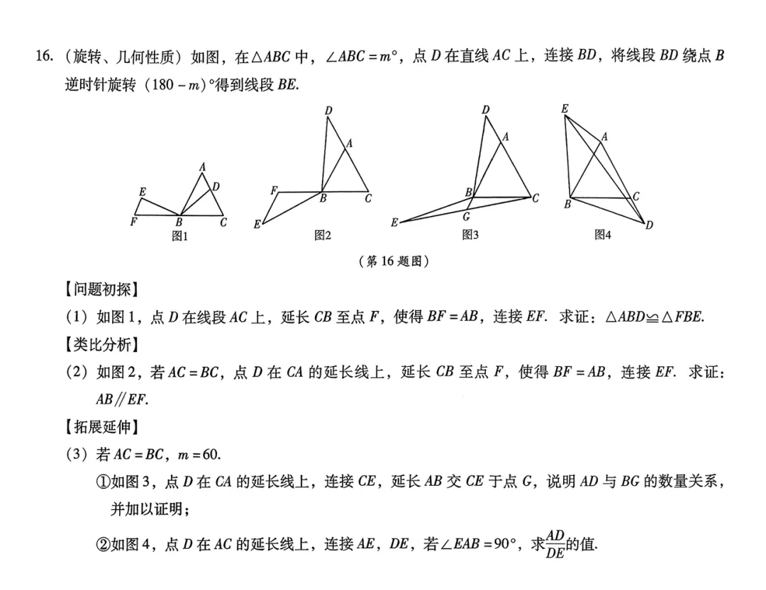 2026《初中数学•中考终极仿真模拟压轴题》 第9张