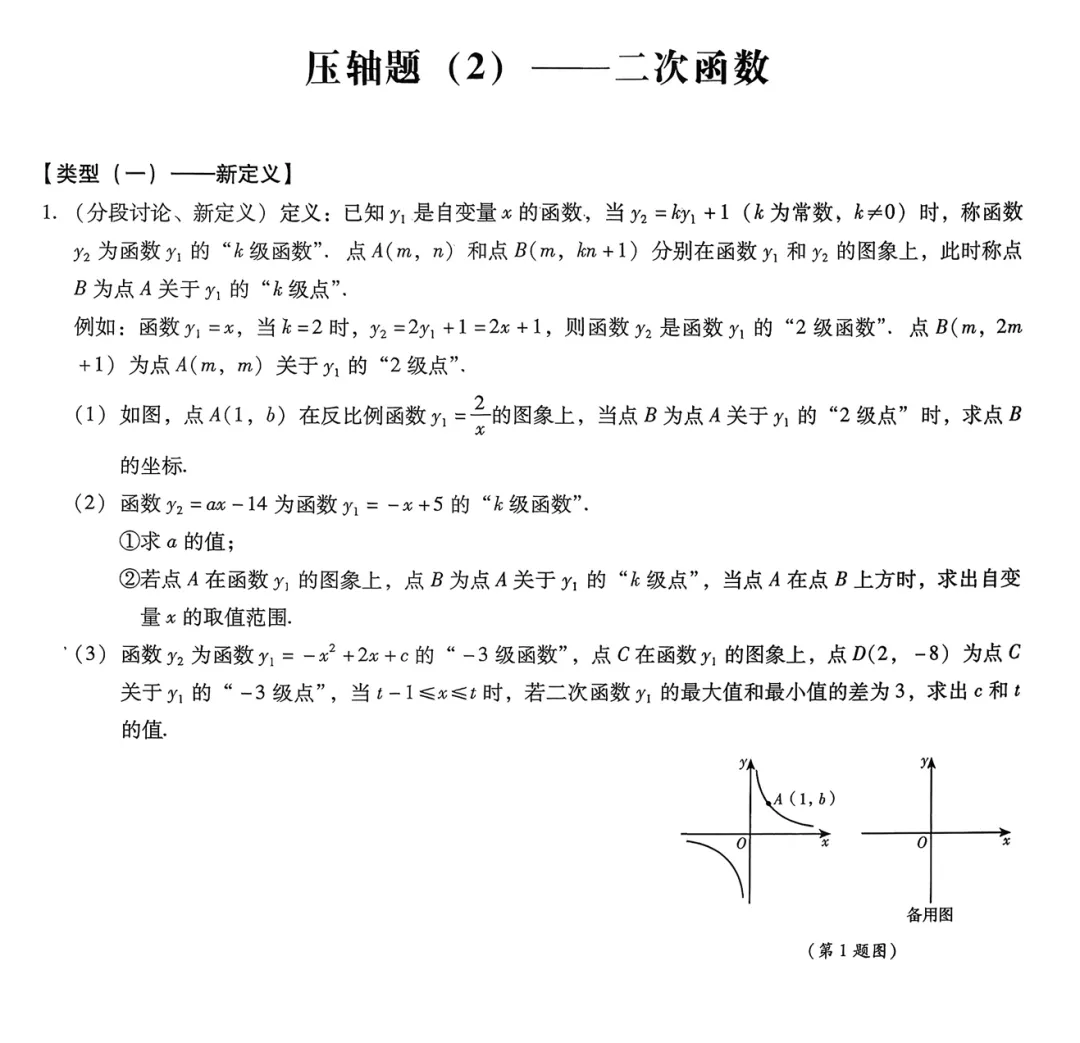2026《初中数学•中考终极仿真模拟压轴题》 第10张