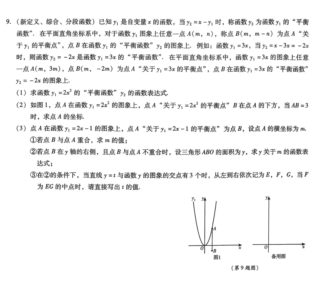 2026《初中数学•中考终极仿真模拟压轴题》 第11张
