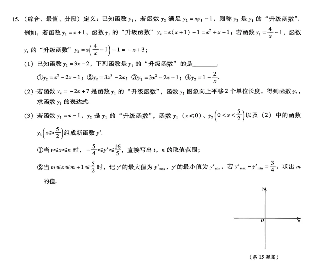 2026《初中数学•中考终极仿真模拟压轴题》 第12张
