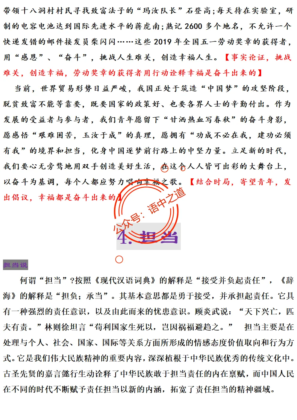 【对标2025作文真题】14大核心作文母题(精品解析+优秀范文) 第45张