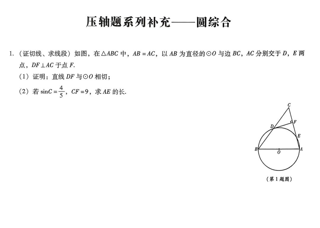2026《初中数学•中考终极仿真模拟压轴题》 第13张