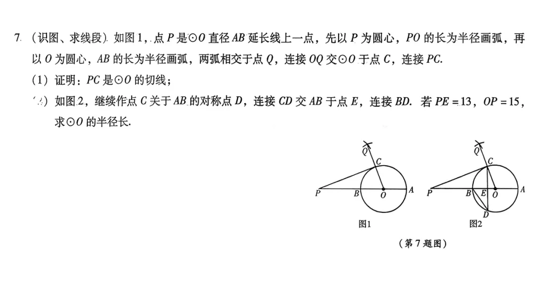 2026《初中数学•中考终极仿真模拟压轴题》 第14张