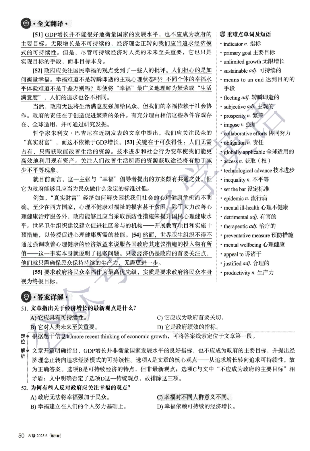 【考级】2025年6月英语六级真题及解析(第3套) 第18张 【考级】2025年6月英语六级真题及解析(第3套) 第18张