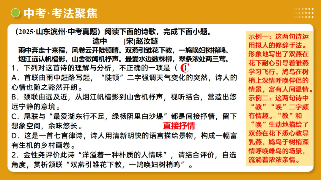 2026年中考复习古诗词阅读第01讲 词句赏析(炼字+炼句)讲练测 第33张