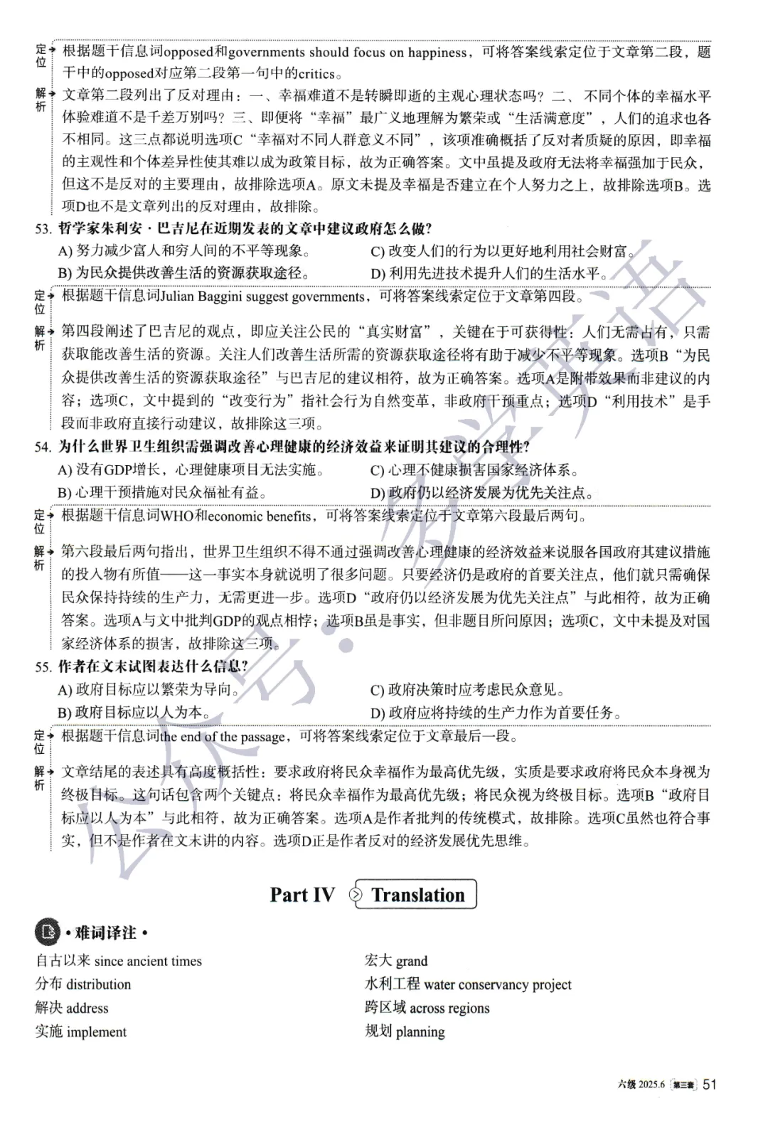 【考级】2025年6月英语六级真题及解析(第3套) 第19张 【考级】2025年6月英语六级真题及解析(第3套) 第19张