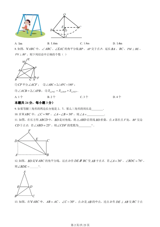 2024北京陈经纶中学初二上册期中数学试卷(有答案)【可下载】 第2张
