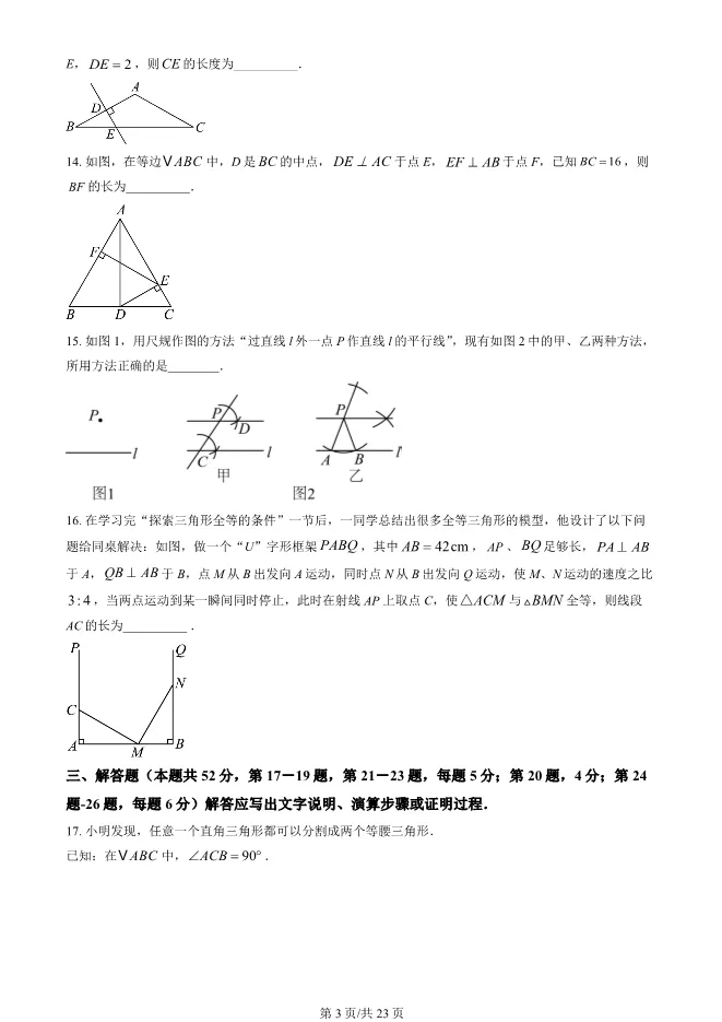2024北京陈经纶中学初二上册期中数学试卷(有答案)【可下载】 第3张