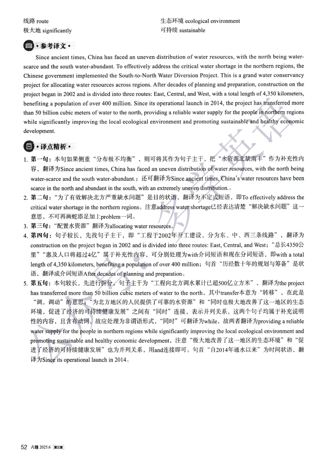 【考级】2025年6月英语六级真题及解析(第3套) 第20张 【考级】2025年6月英语六级真题及解析(第3套) 第20张