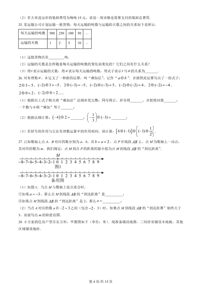 2024北京陈经纶中学初一上册期中数学试卷(有答案)【可下载】 第4张