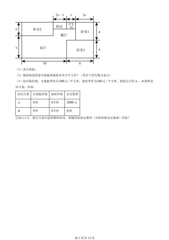 2024北京陈经纶中学初一上册期中数学试卷(有答案)【可下载】 第5张