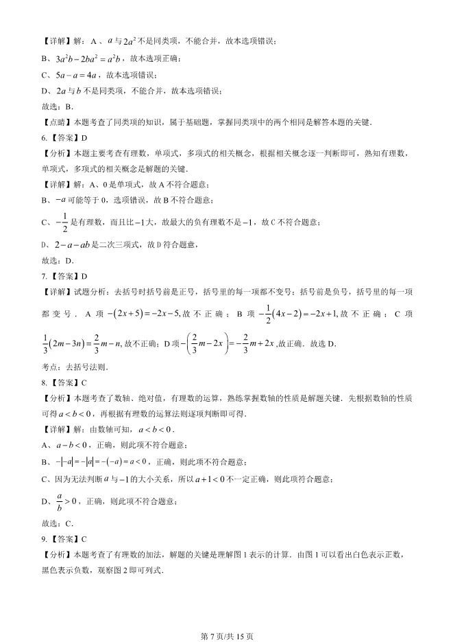 2024北京陈经纶中学初一上册期中数学试卷(有答案)【可下载】 第7张