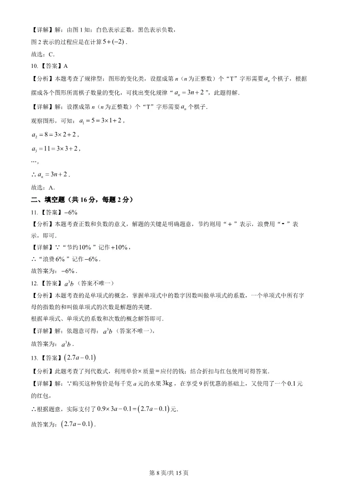 2024北京陈经纶中学初一上册期中数学试卷(有答案)【可下载】 第8张