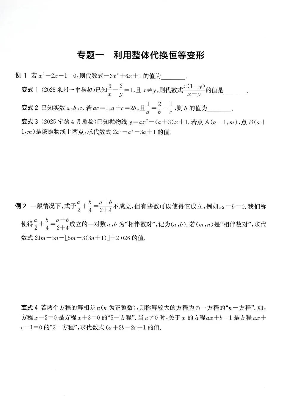 中考数学培优拓展18练 第1张