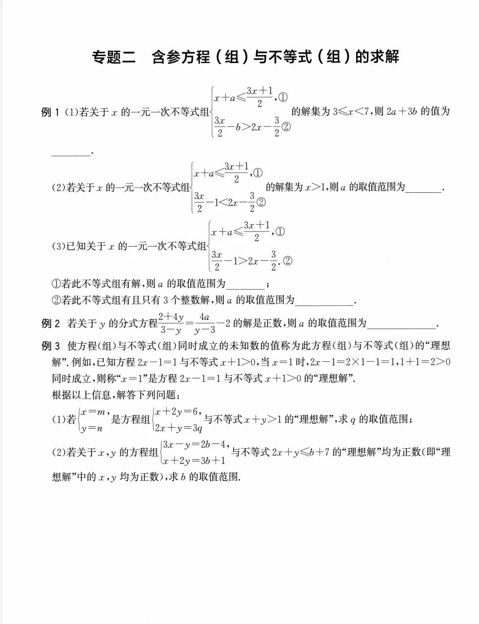 中考数学培优拓展18练 第2张