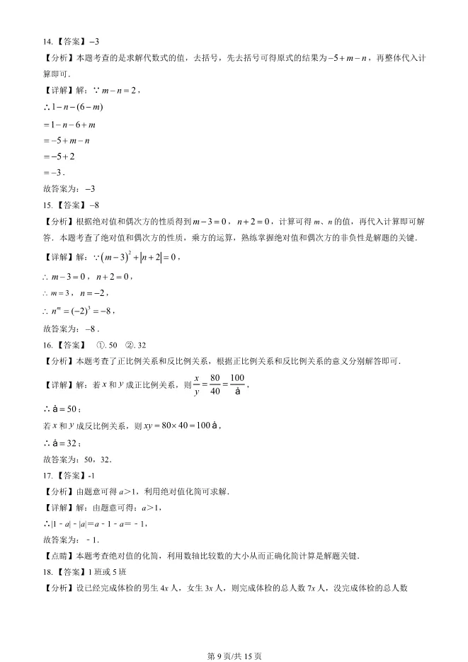 2024北京陈经纶中学初一上册期中数学试卷(有答案)【可下载】 第9张