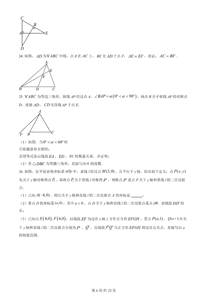 2024北京陈经纶中学初二上册期中数学试卷(有答案)【可下载】 第6张